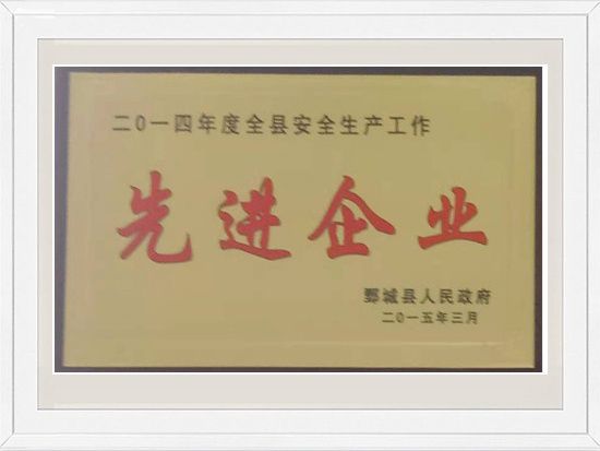 企业荣誉